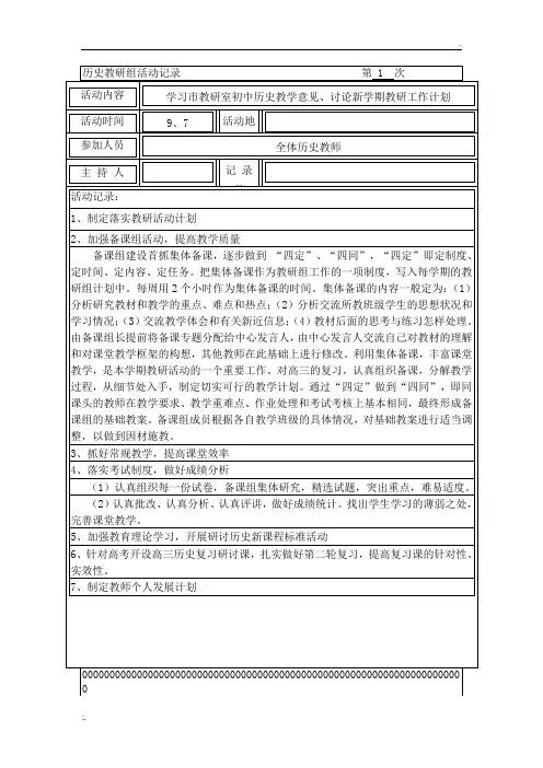 历史教研组活动记录