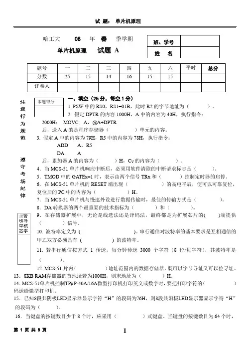 08春试题A