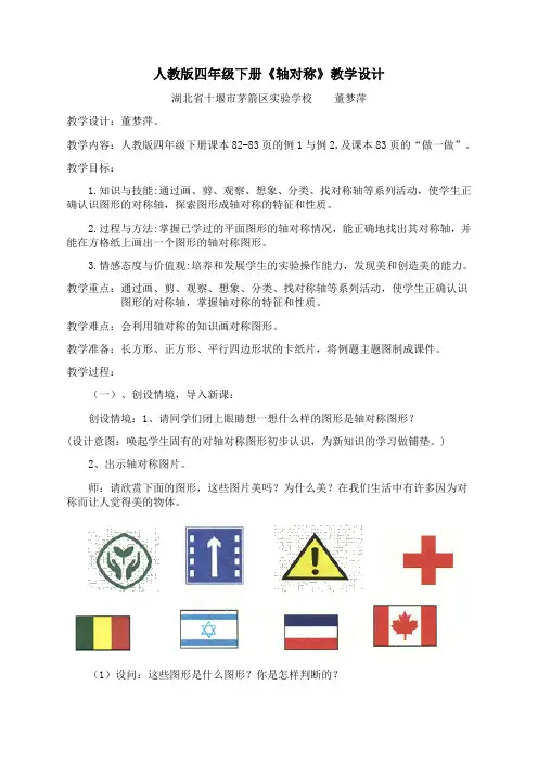 人教版四年级下册《轴对称》教学设计
