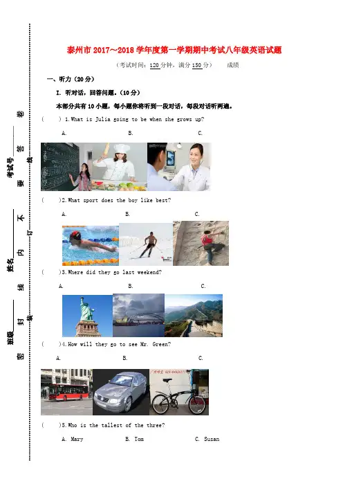 江苏省泰州市区2017-2018学年八年级英语上学期期中试题 牛津版