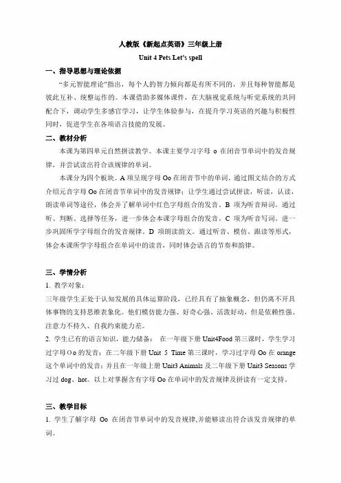 新起点人教版三年级英语上册《Unit4_Let’s_Spell名师教案【北京市海淀区】》
