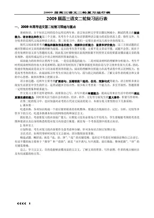 2009届高三语文二轮复习运行表