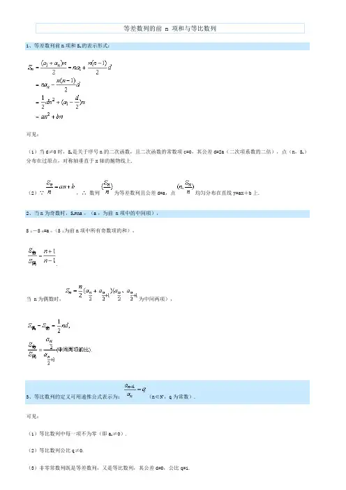 等差数列的前 n 项和与等比数列