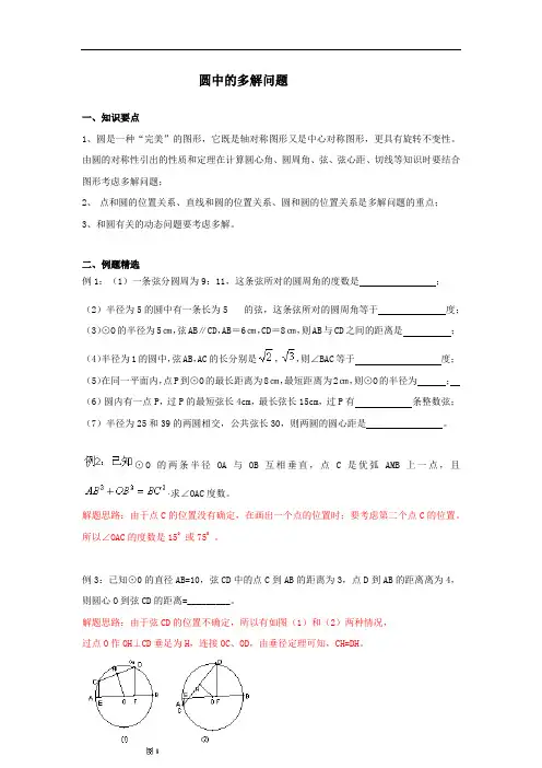 初中圆的多解问题