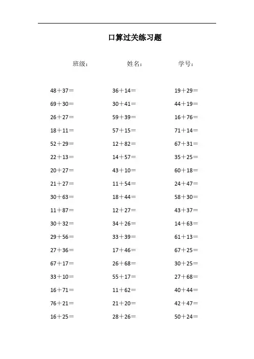 两位数加两位数的加法练习题