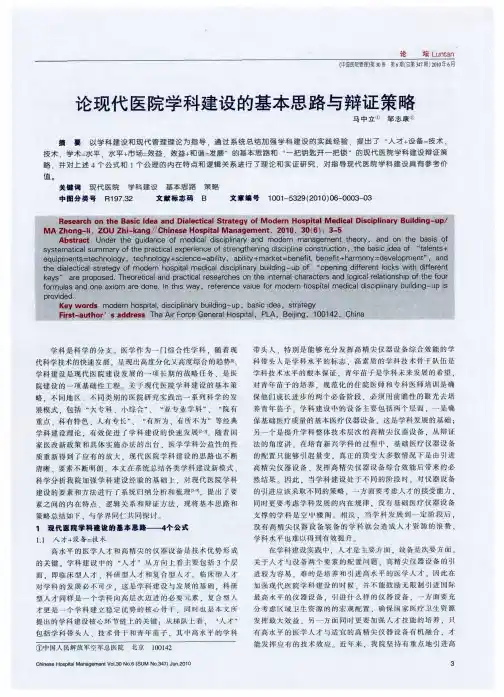 论现代医院学科建设的基本思路与辩证策略