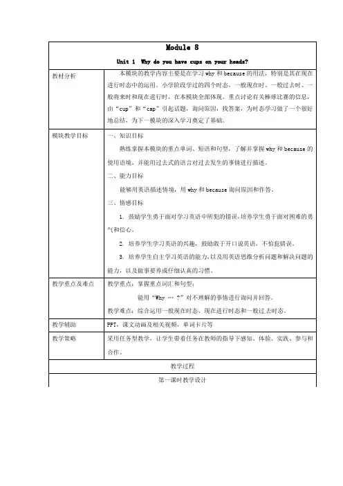 六年级英语下册Module8Unit1Whydoyouhavecupsonyourheads教案设计外研版(三起)