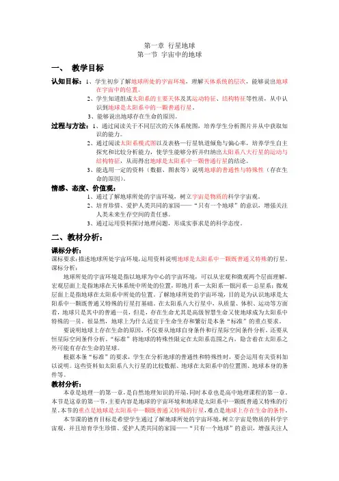 新人教版地理必修1第一章行星地球—第一节_宇宙中的地球教案