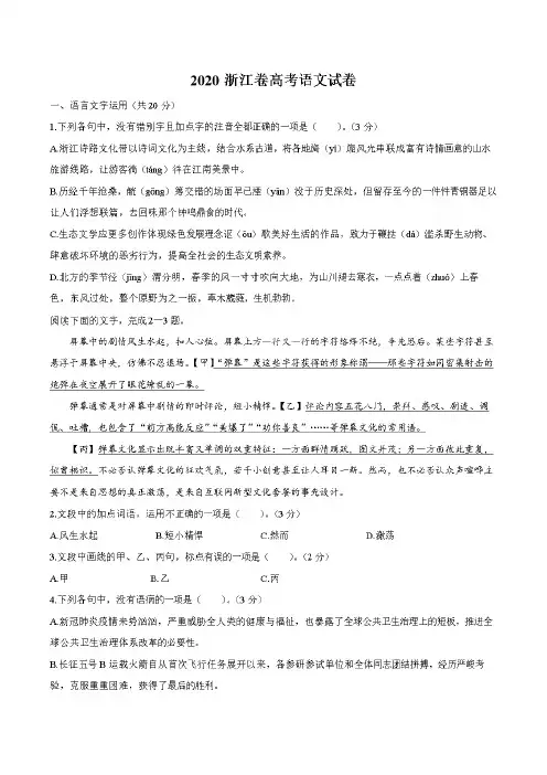 2020浙江卷高考语文试卷【含答案】