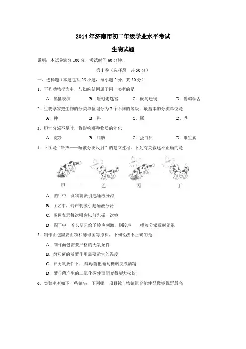 2014年济南市初二年级学业水平考试