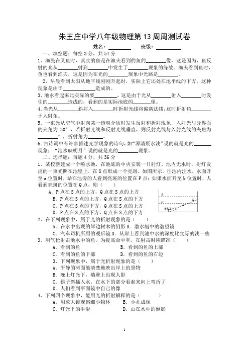 朱王庄中学八年级物理第13周周测试卷