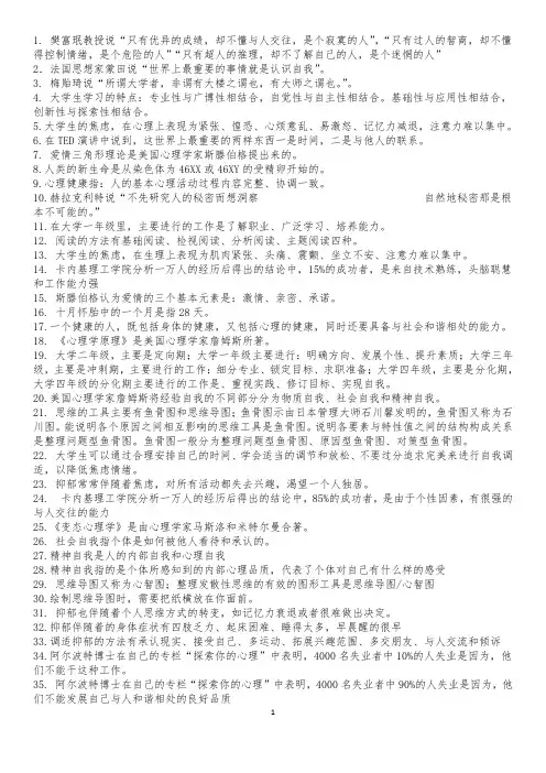 心理委员考试题库