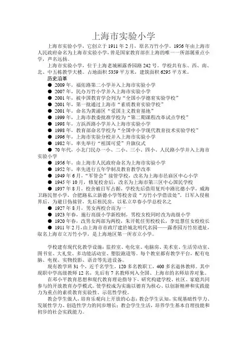 上海市实验小学
