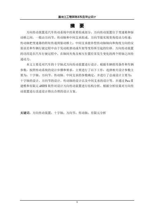 HGC1050万向传动轴结构设计