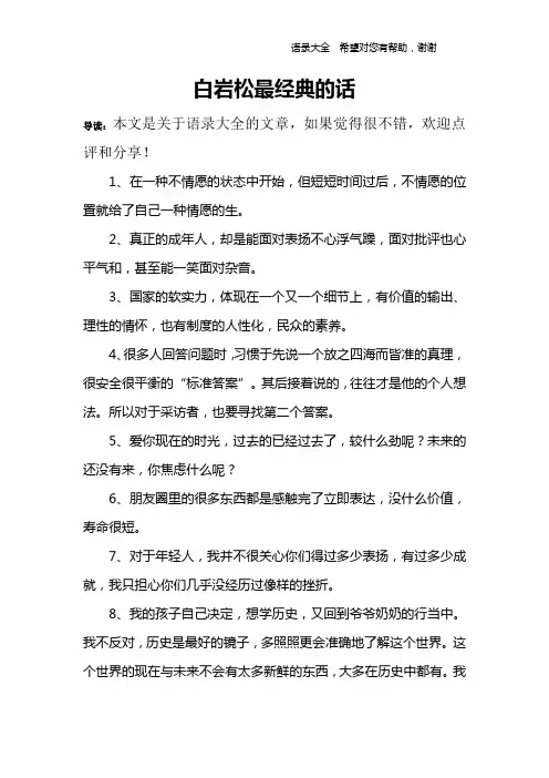 白岩松最经典的话