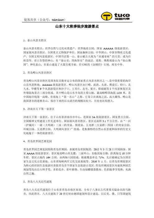 山东十大秋季徒步旅游景点