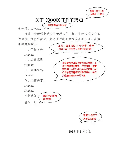 工作通知模板