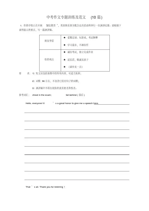 中考英语作文专题训练及范文