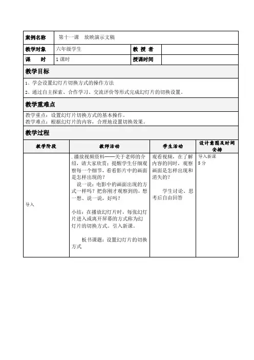 第11 课放映演示文稿