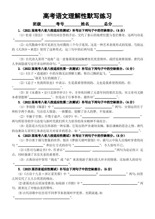 高中语文2023高考教育部命题适应性试题理解性默写汇总练习(附参考答案)