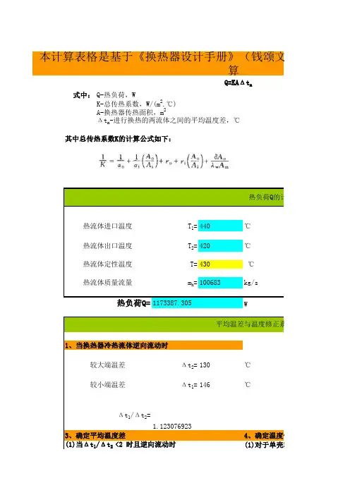 甲一换管壳式换热器换计算公式