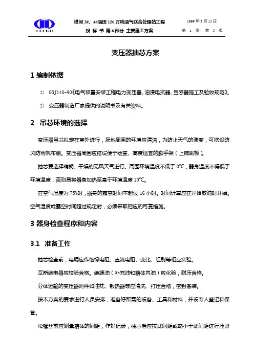 变压器抽芯方案