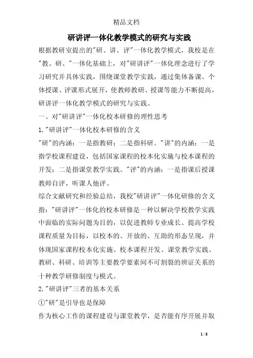 研讲评一体化教学模式的研究与实践
