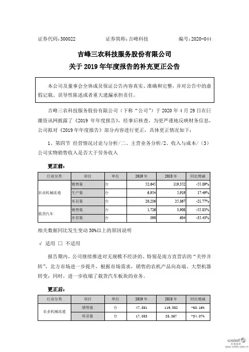 吉峰科技：关于2019年年度报告的补充更正公告