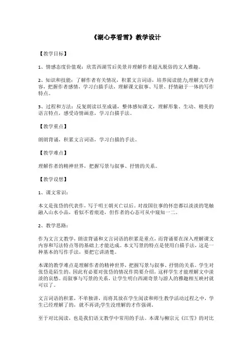 《湖心亭看雪》教学设计
