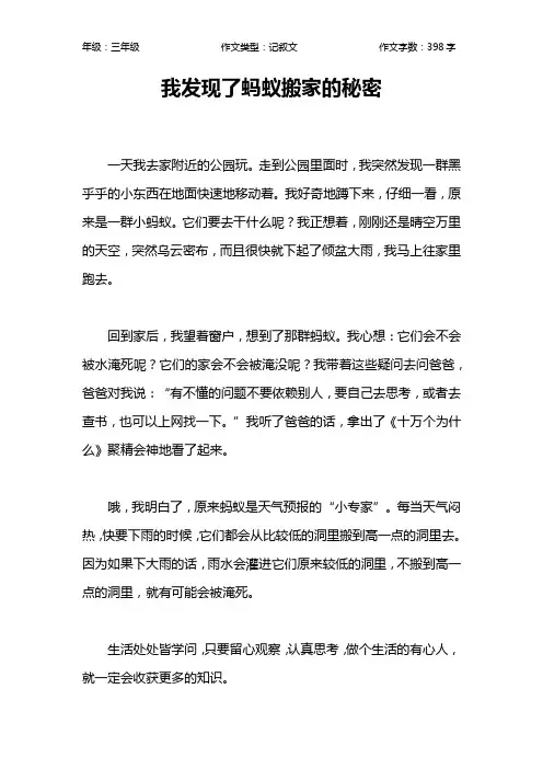 我发现了蚂蚁搬家的秘密作文【小学三年级400字】