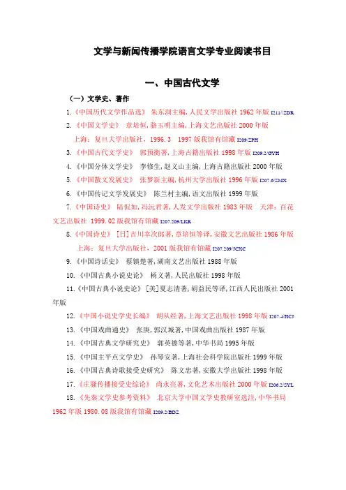 文学与新闻传播学院语言文学专业阅读书目