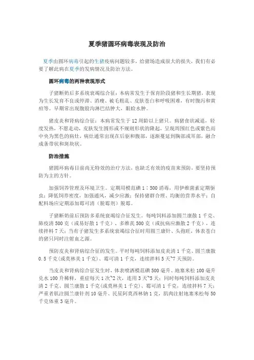 环病毒表现及防治