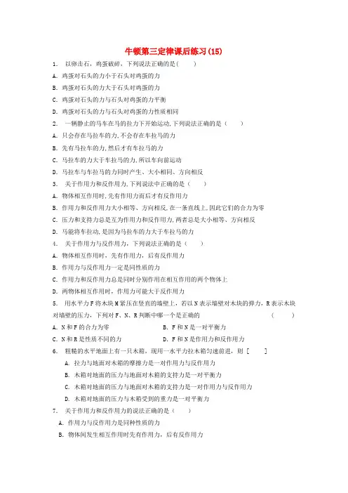 启东市2018届高考物理复习牛顿运动定律、牛顿运动三定律牛顿第三定律课后练习(15)