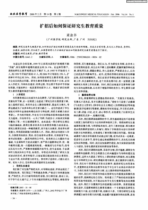 扩招后如何保证研究生教育质量