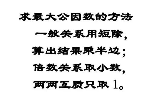 求最大公因数的方法