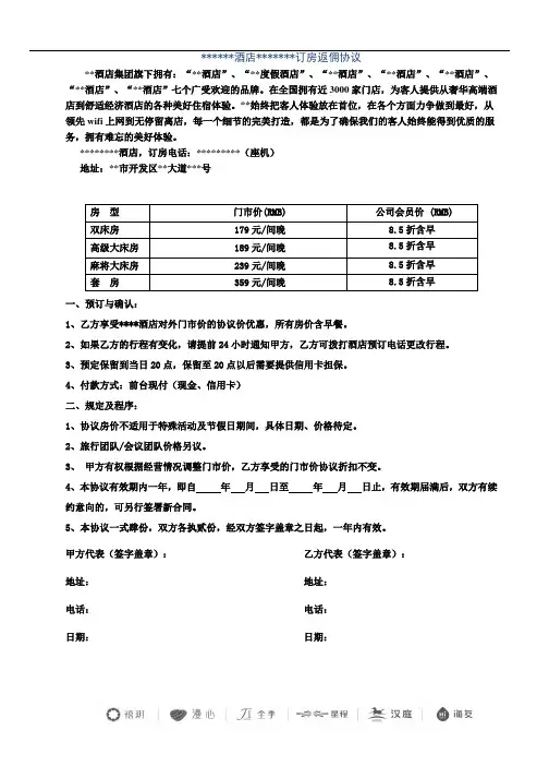 酒店订房返佣协议 2