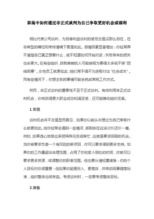 职场中如何为自己争取更好机会或福利