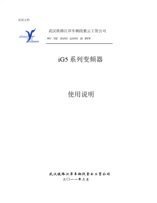 iG5系列变频器使用说明书