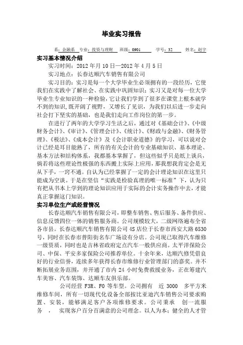 金融毕业实习报告 2