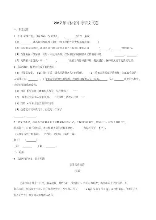 吉林省2017年中考语文试题(word版,含解析)