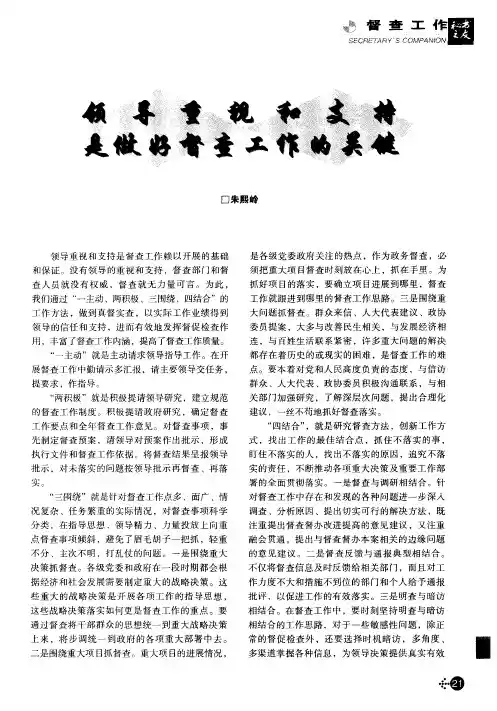 领导重视和支持是做好督查工作的关键