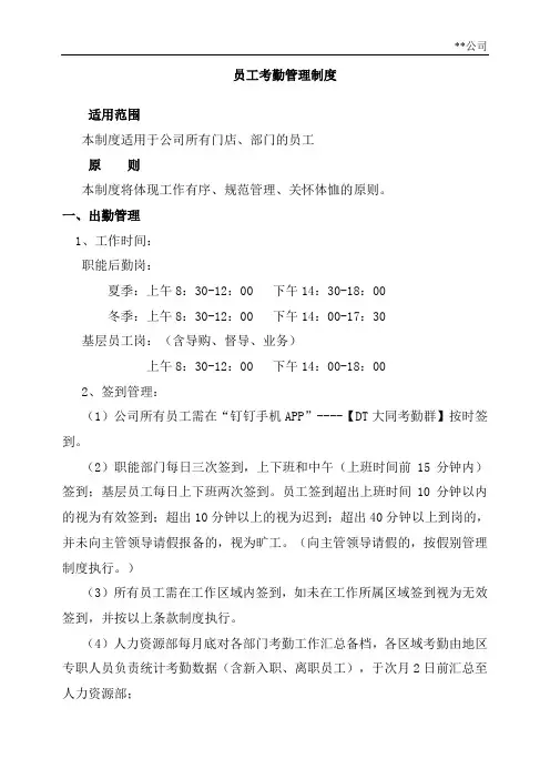 员工考勤管理制度