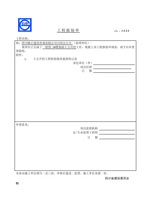 工程报验单