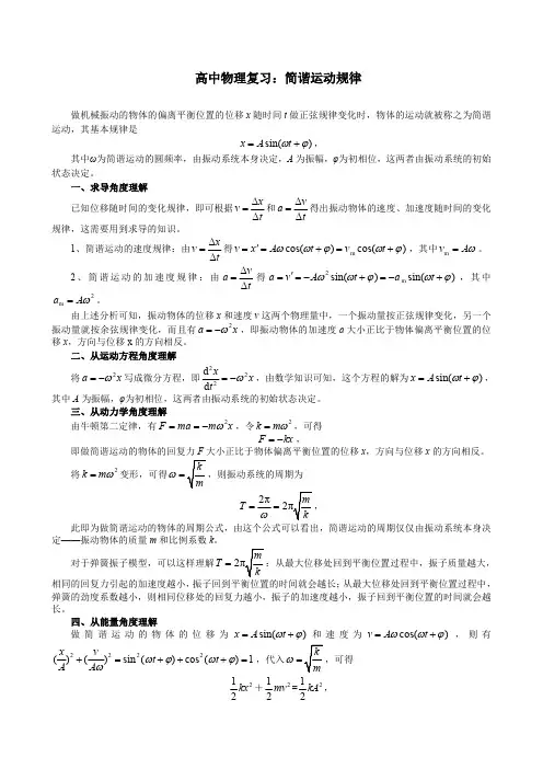 高中物理复习：简谐运动规律