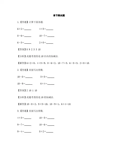 小学数学西师大版第一册二 10以内数的认识和加减法(二)10的加减法-章节测试习题(2)