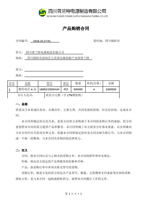 销售合同模板 2