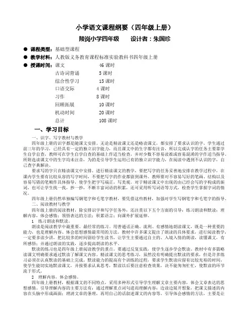四年级语文上册课程纲要