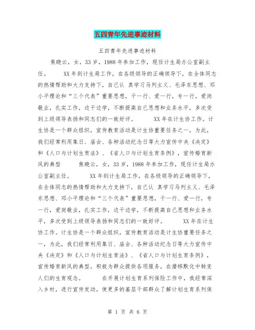 五四青年先进事迹材料