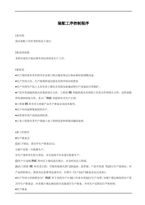 装配工序控制程序