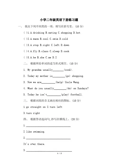 小学二年级英语下册练习题